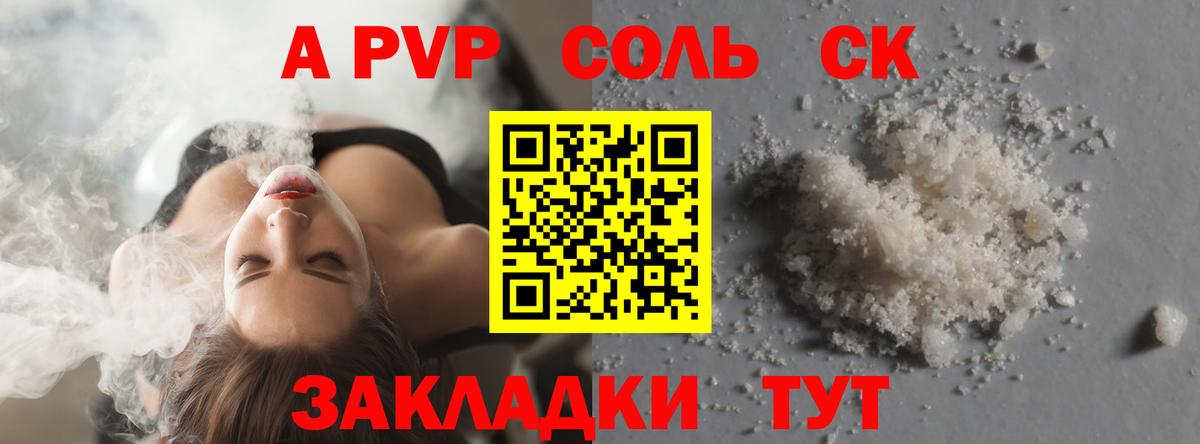 Alpha PVP крисы CK Ишим
