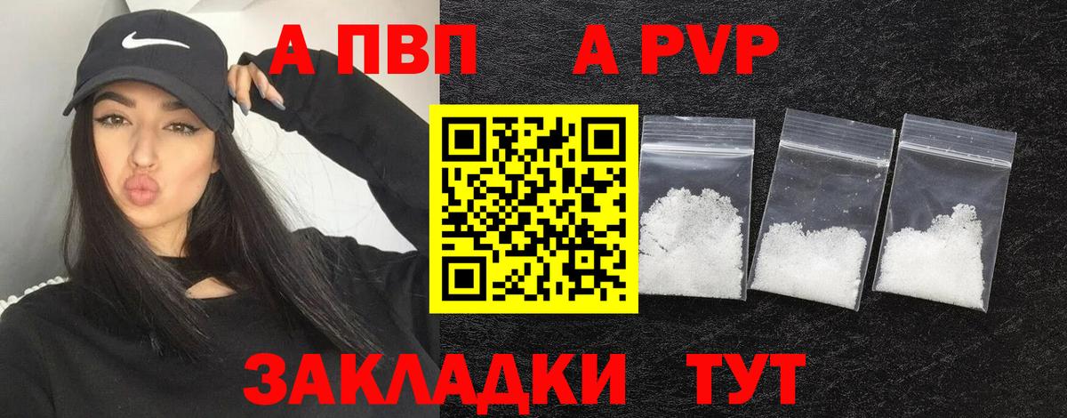 Alfa_PVP  Вход с VPN  А ПВП СК  Ишим  A-PVP Crystall 