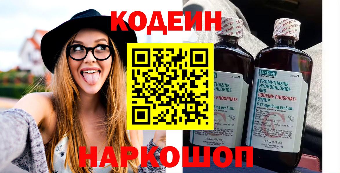 где найти   Вход с VPN  Ишим  Кодеиновый сироп Lean Purple Drank 