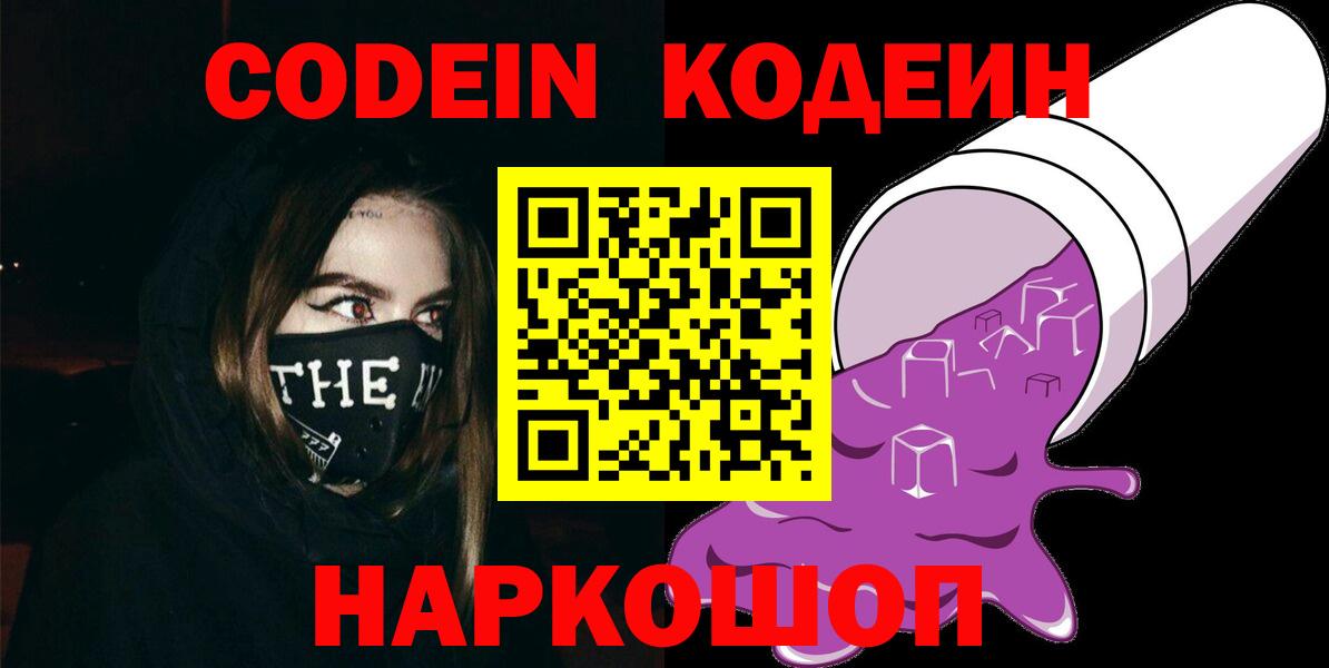 Codein Purple Drank Ишим