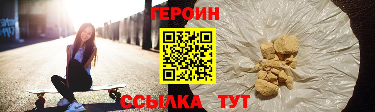 Героин VHQ  Вход с VPN  Ишим 