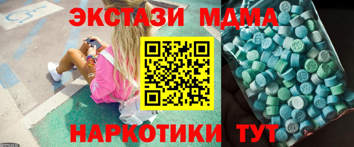 Ишим  MDMA  Вход с VPN  MDMA молли  MDMA молли 