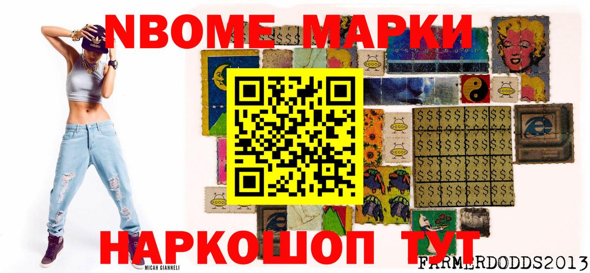 Марки N-bome  Марки NBOMe 1,8мг  Вход с VPN  Ишим 